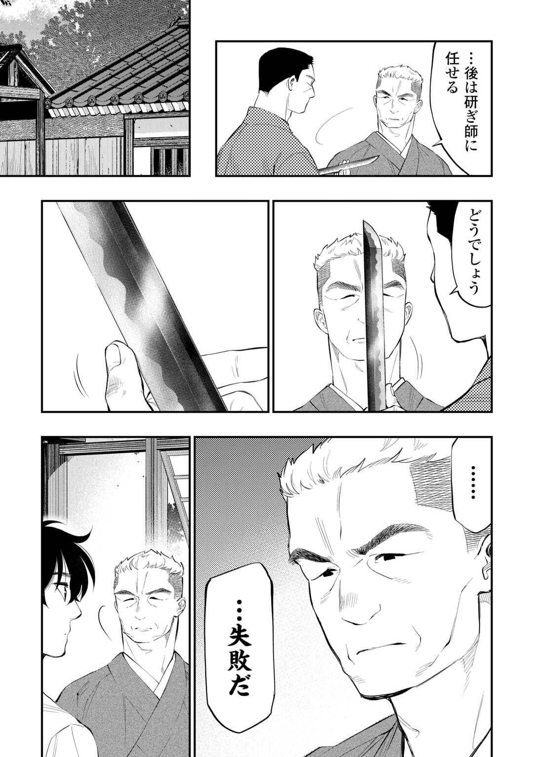 THE NEW GATE ザ・ニュー・ゲート 第112話 - Page 5