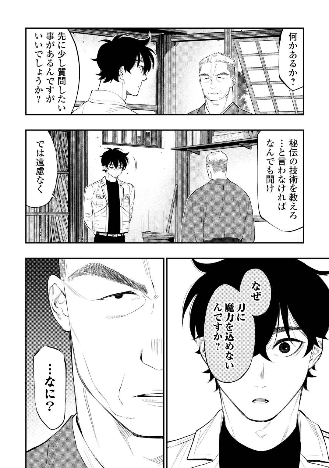 THE NEW GATE ザ・ニュー・ゲート 第112話 - Page 6