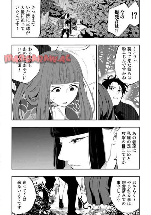 THE NEW GATE ザ・ニュー・ゲート 第103話 - Page 14
