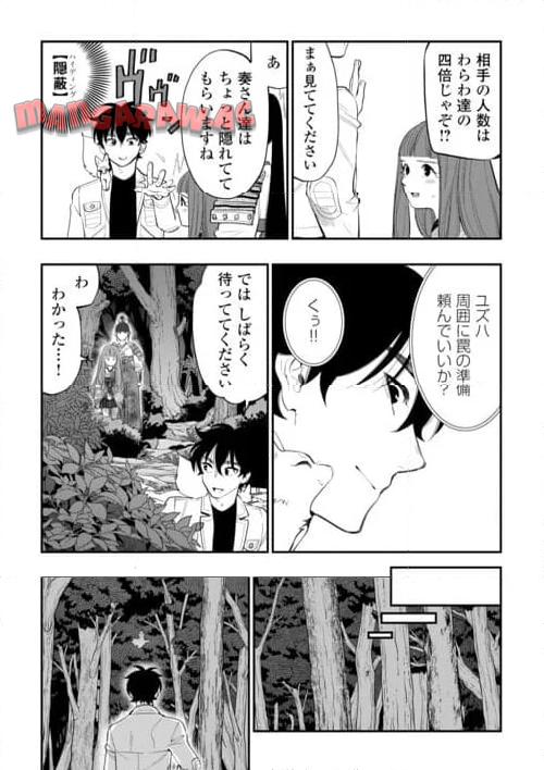 THE NEW GATE ザ・ニュー・ゲート 第103話 - Page 3