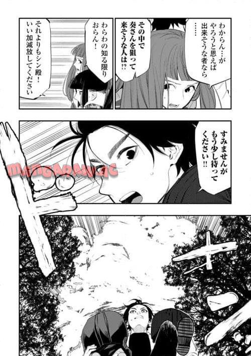 THE NEW GATE ザ・ニュー・ゲート 第103話 - Page 12