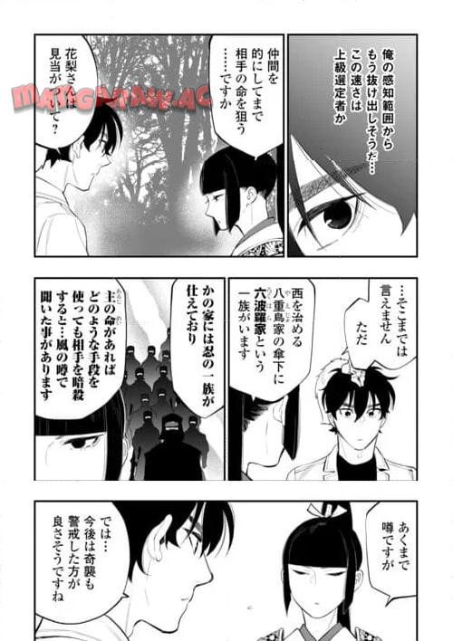 THE NEW GATE ザ・ニュー・ゲート 第103話 - Page 15
