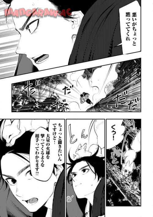 THE NEW GATE ザ・ニュー・ゲート 第103話 - Page 11