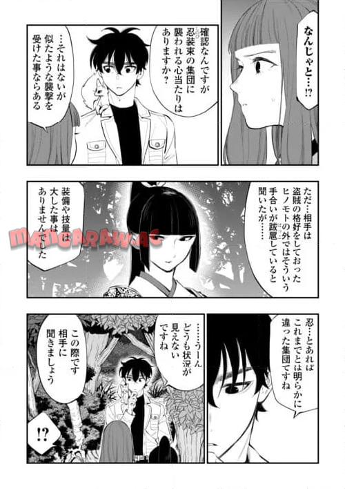 THE NEW GATE ザ・ニュー・ゲート 第103話 - Page 2