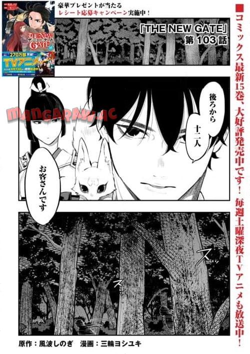 THE NEW GATE ザ・ニュー・ゲート 第103話 - Page 1