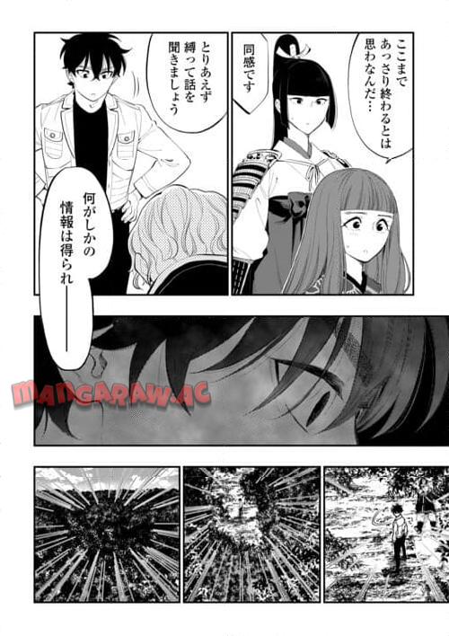 THE NEW GATE ザ・ニュー・ゲート 第103話 - Page 8