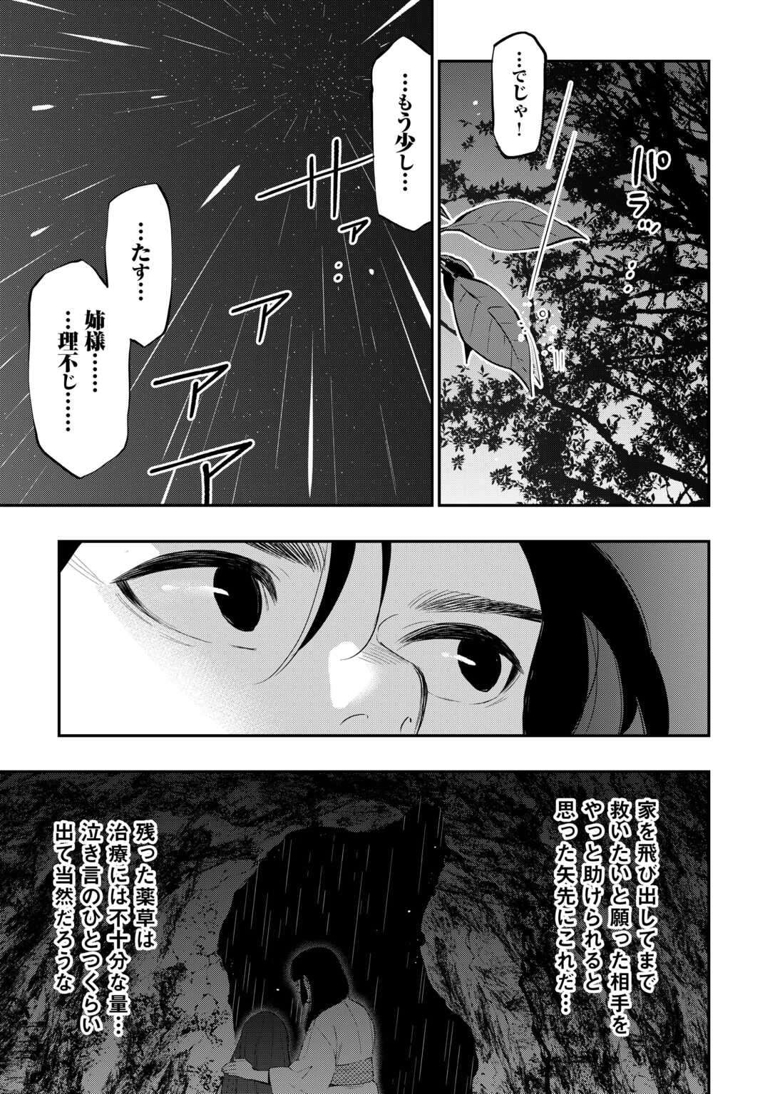 THE NEW GATE ザ・ニュー・ゲート 第101話 - Page 13