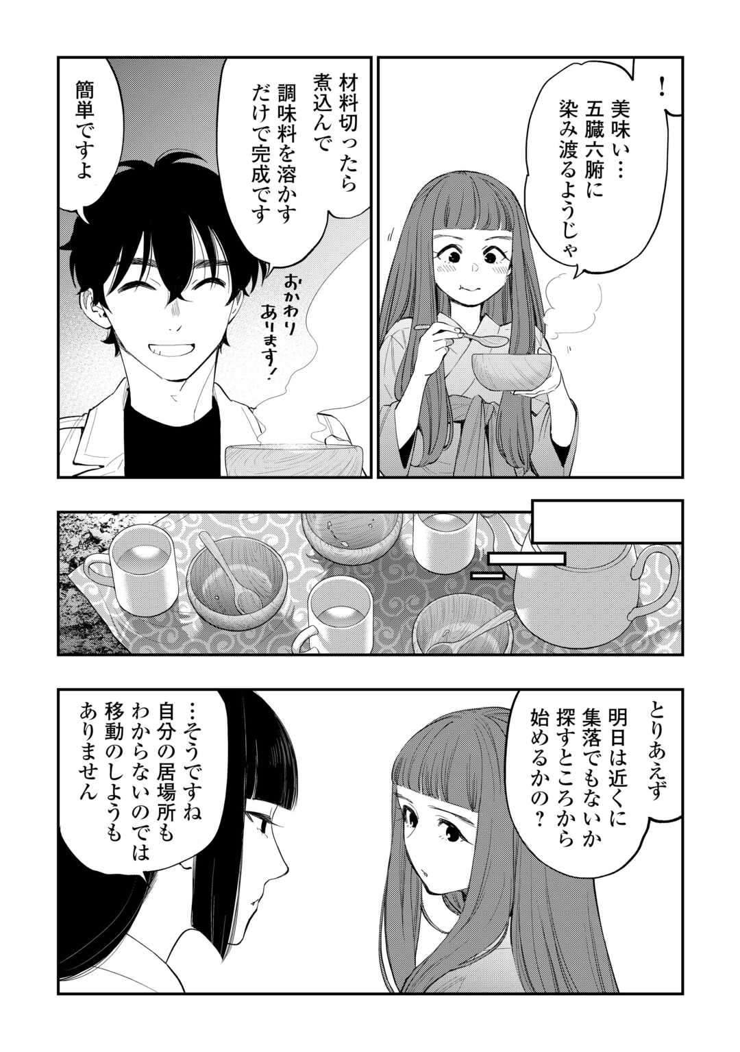 THE NEW GATE ザ・ニュー・ゲート 第101話 - Page 5