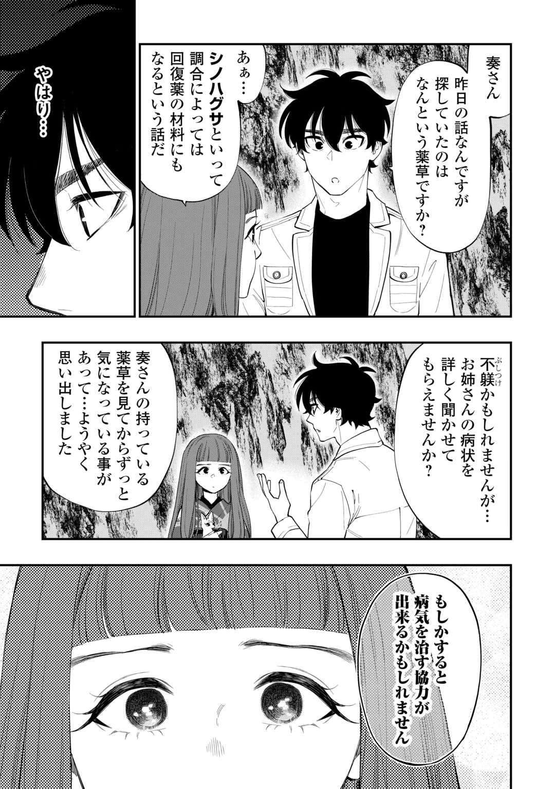 THE NEW GATE ザ・ニュー・ゲート 第101話 - Page 15