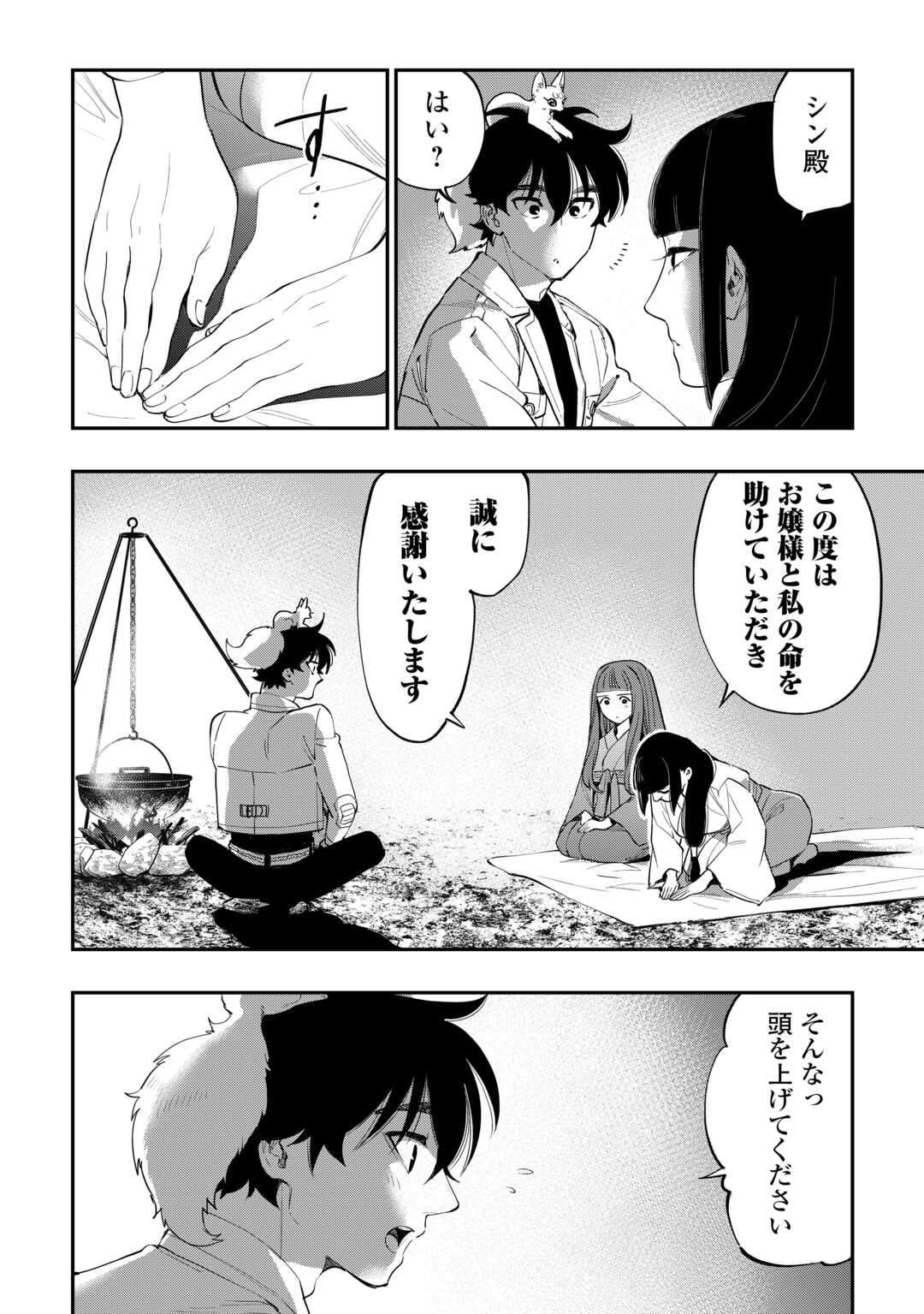 THE NEW GATE ザ・ニュー・ゲート 第101話 - Page 2