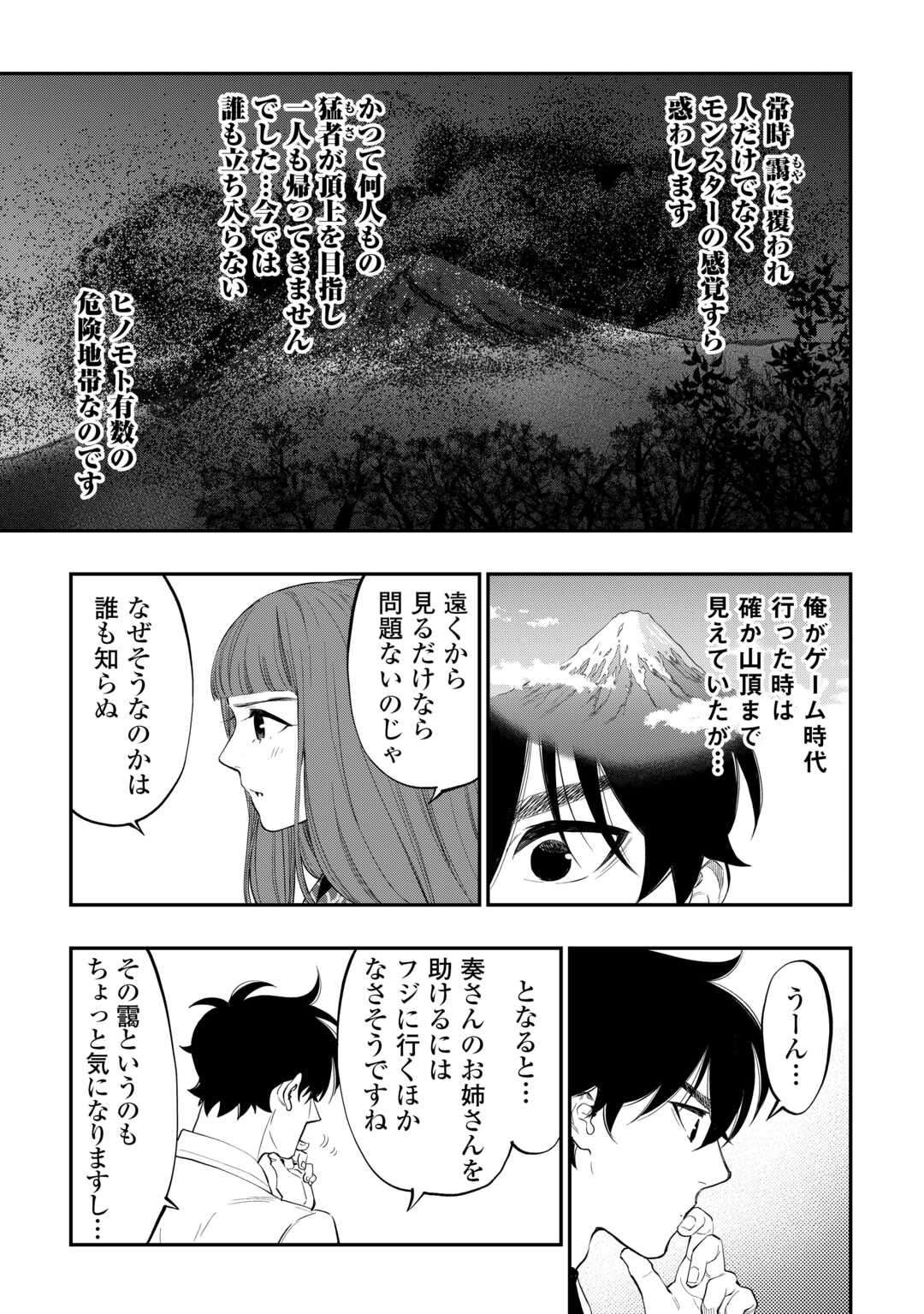 THE NEW GATE ザ・ニュー・ゲート 第101話 - Page 21