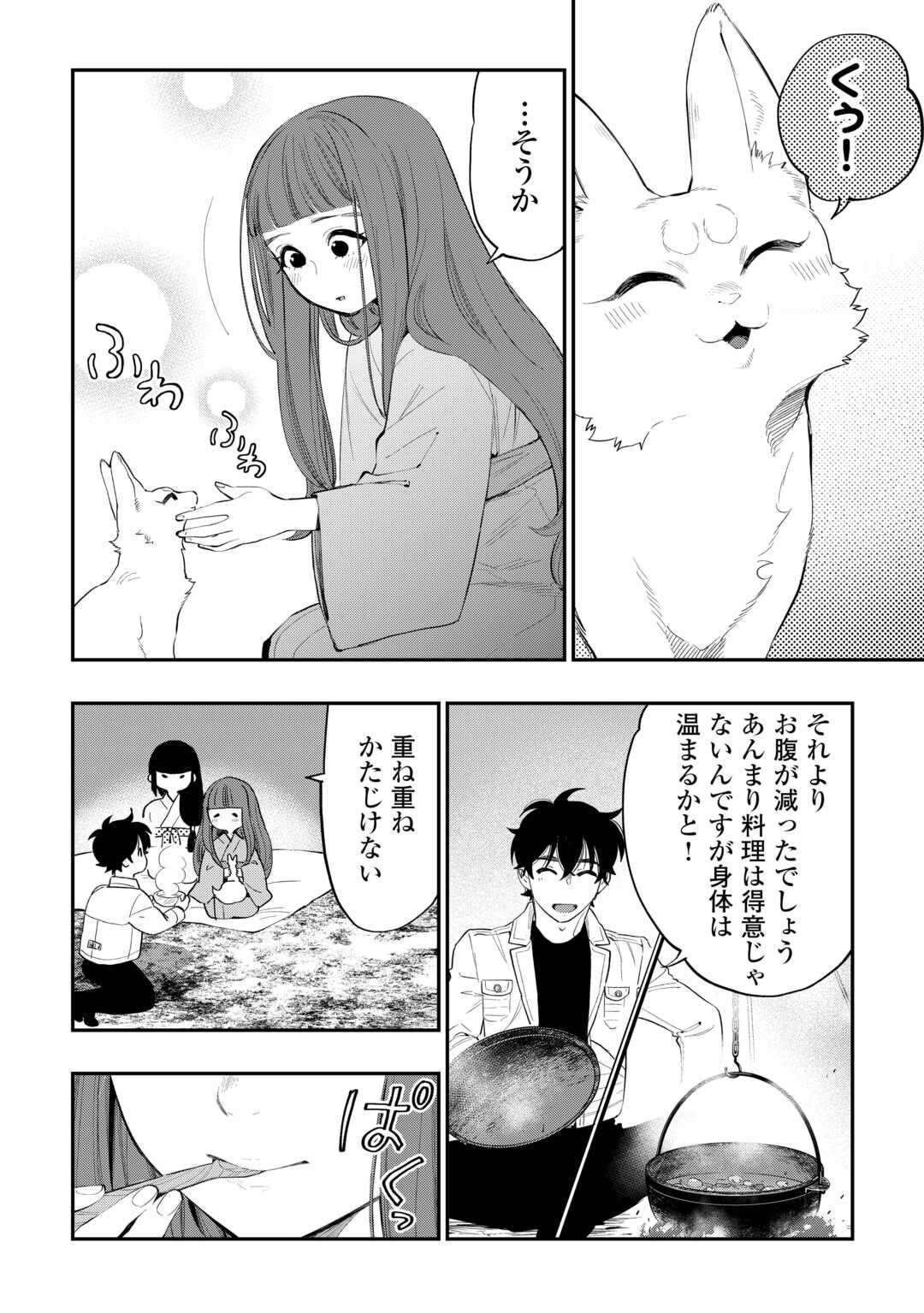 THE NEW GATE ザ・ニュー・ゲート 第101話 - Page 4
