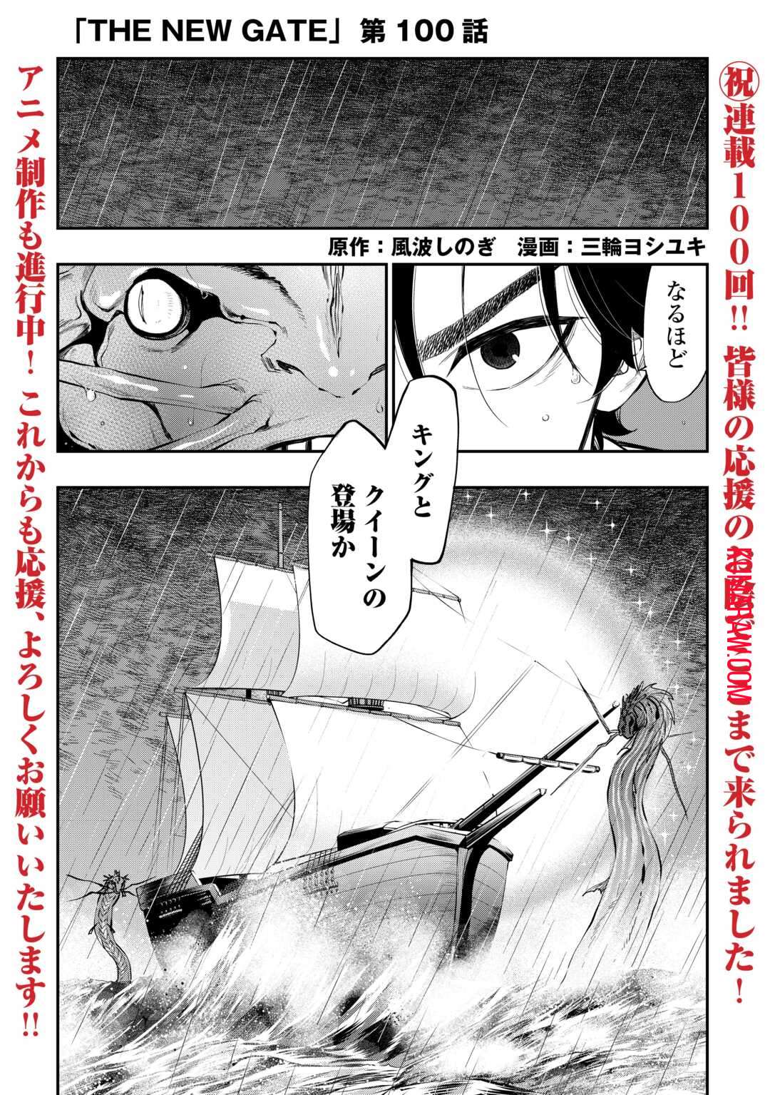 THE NEW GATE ザ・ニュー・ゲート 第100話 - Page 1
