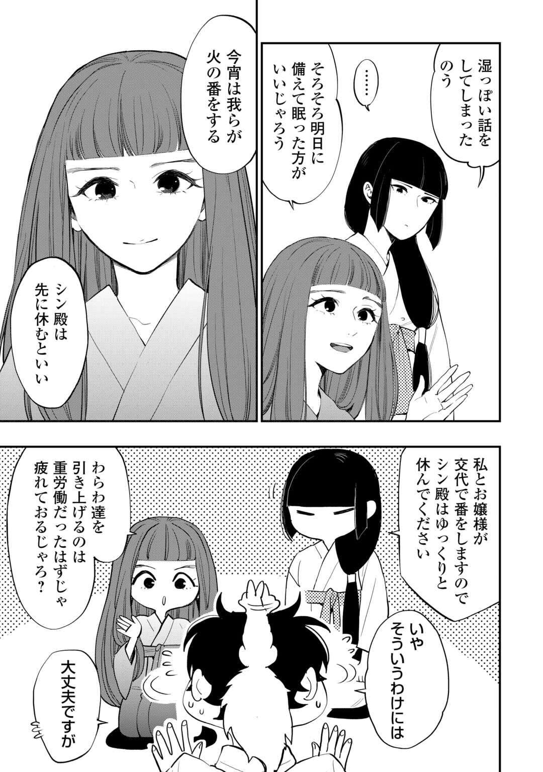 THE NEW GATE ザ・ニュー・ゲート 第101話 - Page 11