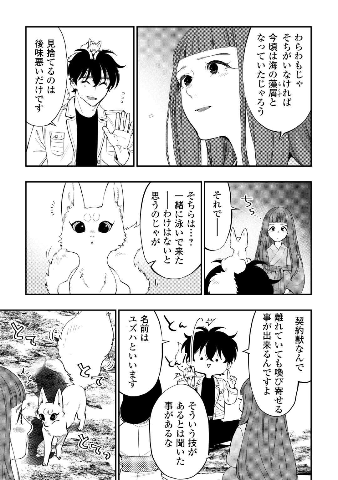 THE NEW GATE ザ・ニュー・ゲート 第101話 - Page 3