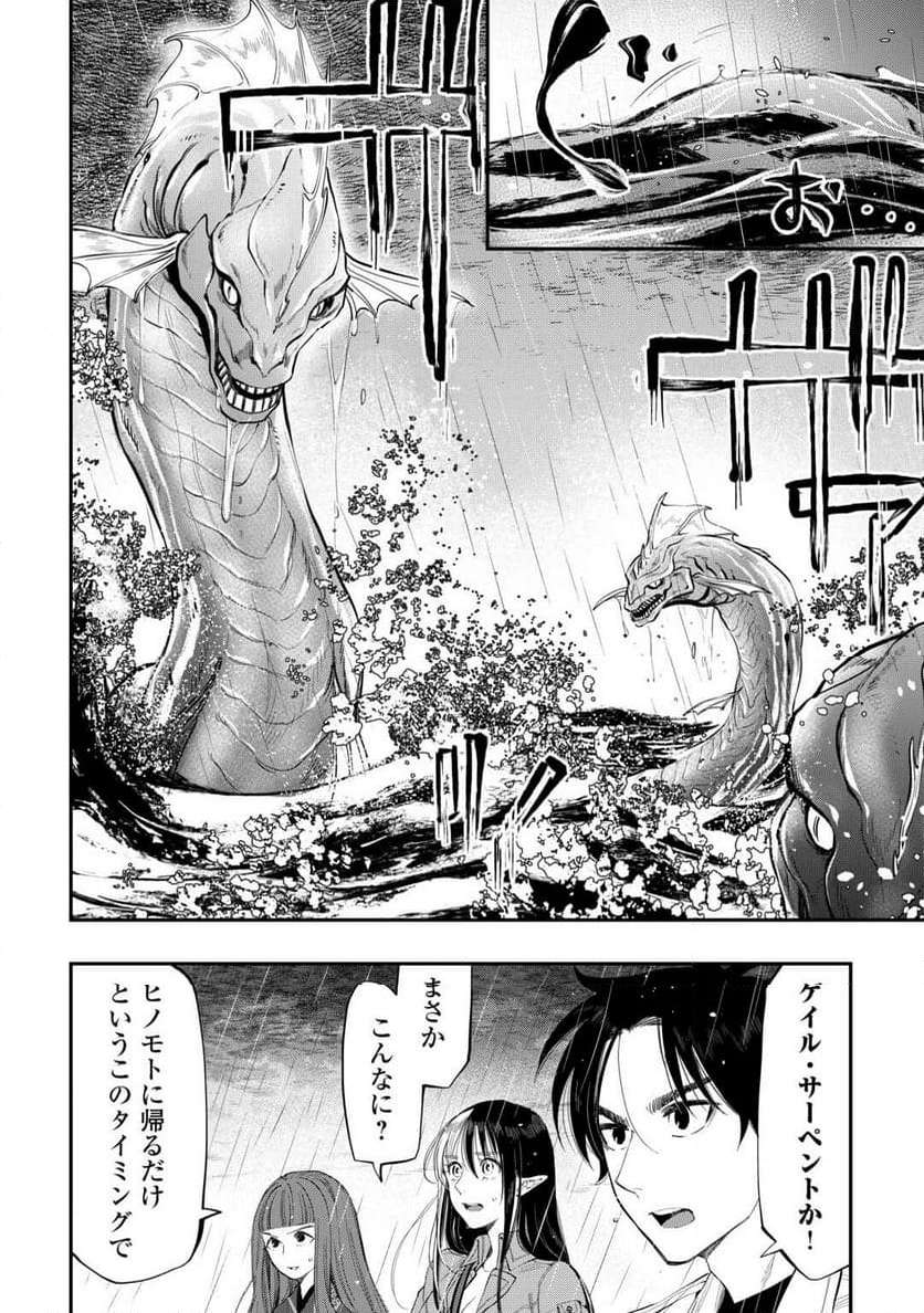 THE NEW GATE ザ・ニュー・ゲート 第99話 - Page 10