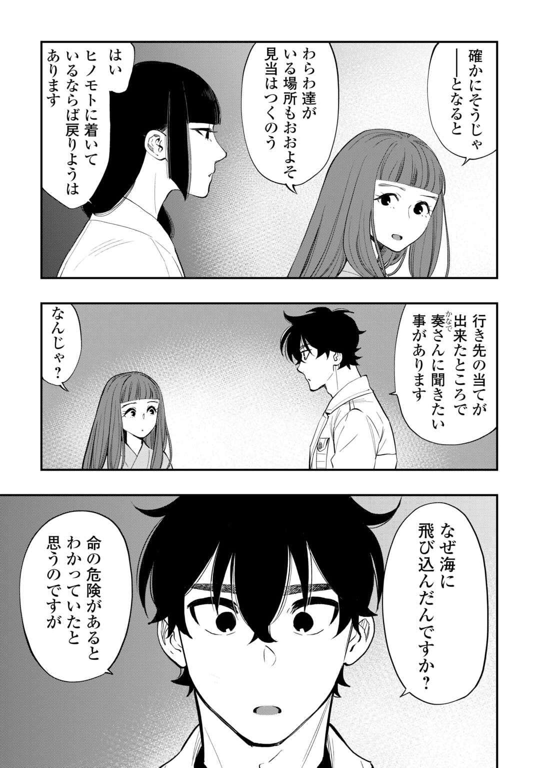 THE NEW GATE ザ・ニュー・ゲート 第101話 - Page 7