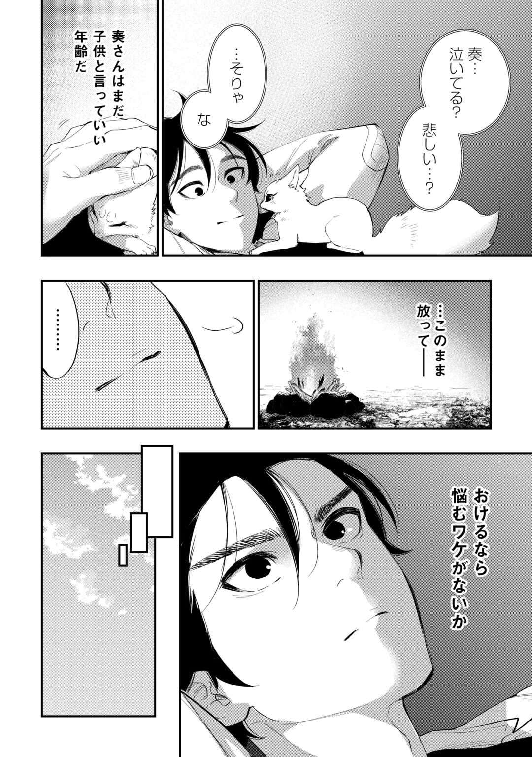THE NEW GATE ザ・ニュー・ゲート 第101話 - Page 14
