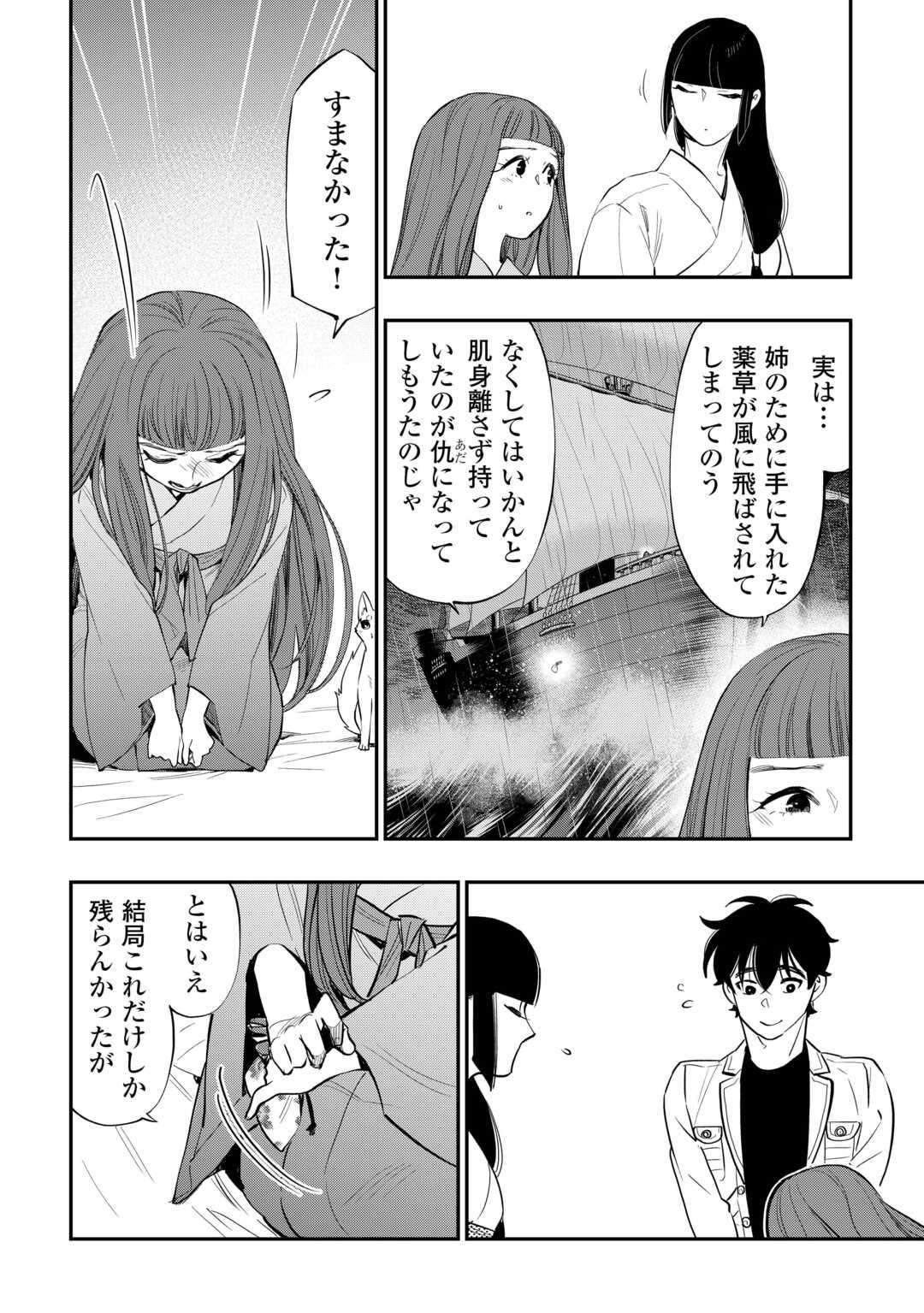 THE NEW GATE ザ・ニュー・ゲート 第101話 - Page 8