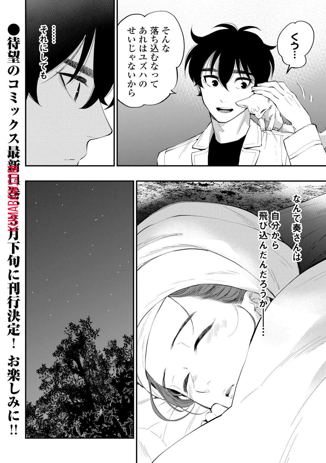 THE NEW GATE ザ・ニュー・ゲート 第100話 - Page 24