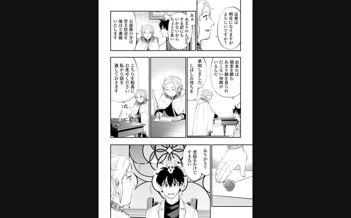 THE NEW GATE ザ・ニュー・ゲート 第97話 - Page 4