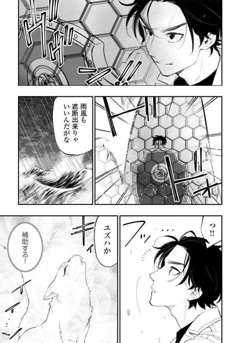 THE NEW GATE ザ・ニュー・ゲート 第99話 - Page 15