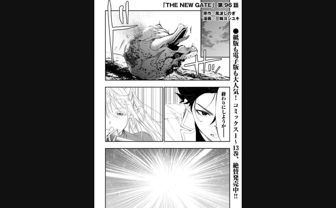 THE NEW GATE ザ・ニュー・ゲート 第96話 - Page 1