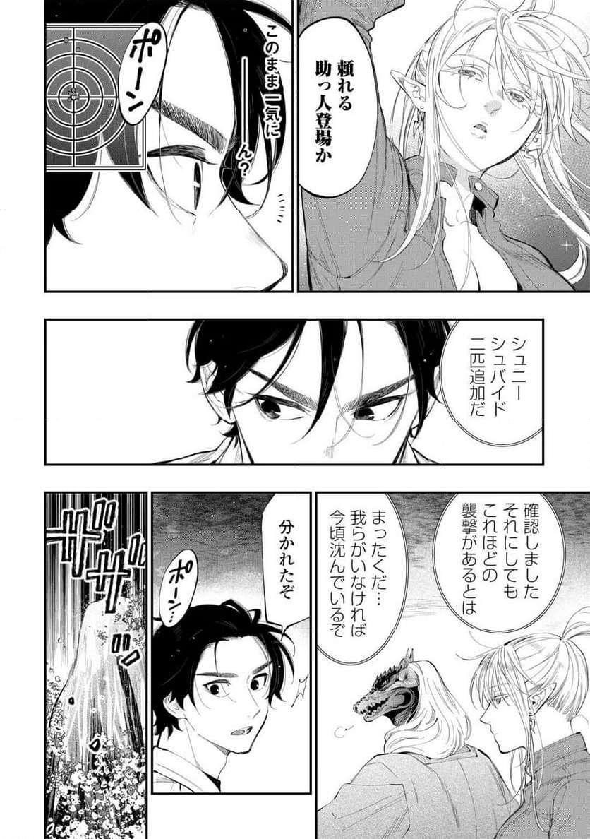 THE NEW GATE ザ・ニュー・ゲート 第99話 - Page 17