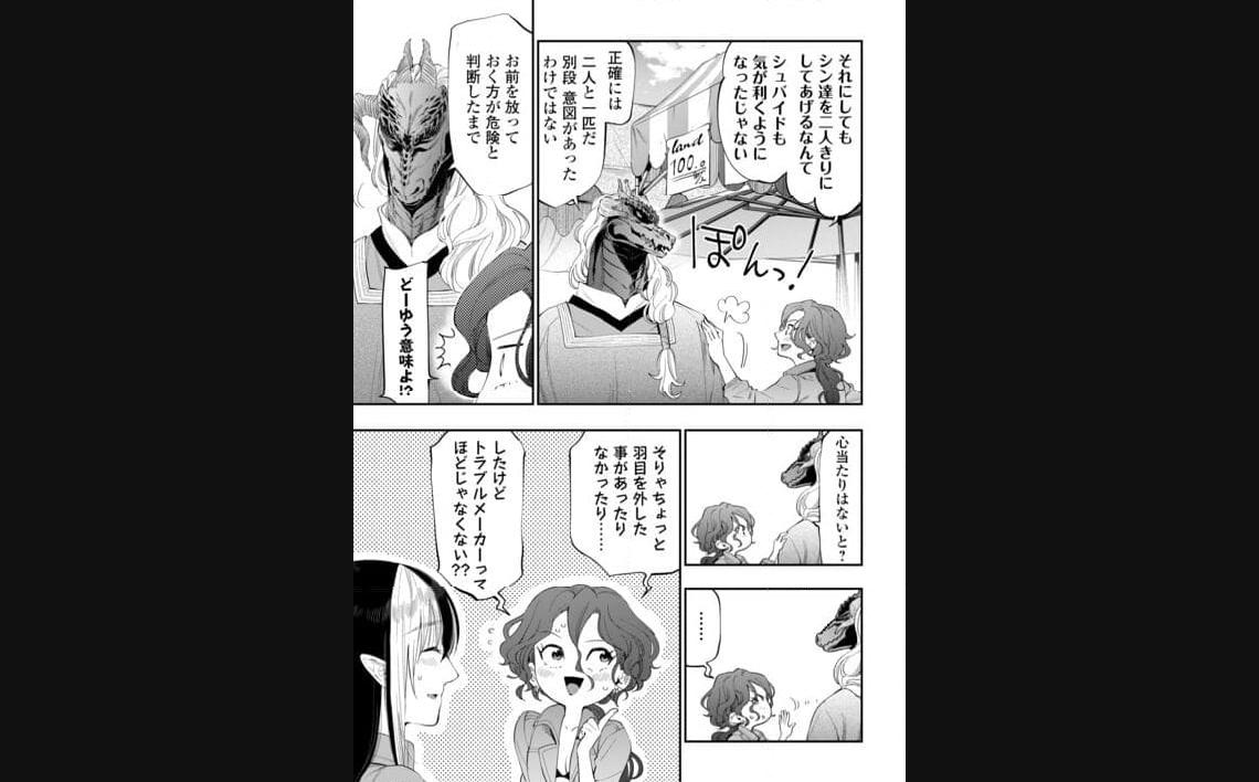 THE NEW GATE ザ・ニュー・ゲート 第97話 - Page 7