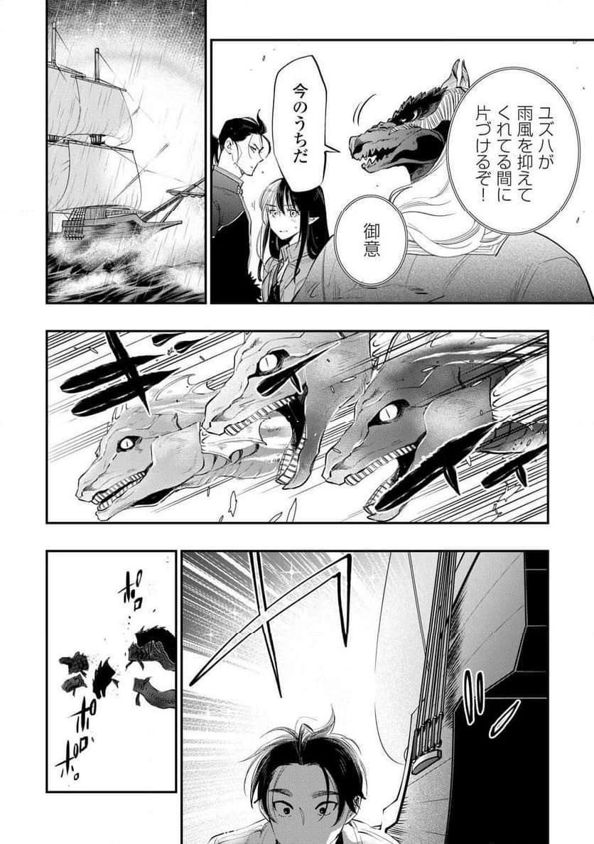THE NEW GATE ザ・ニュー・ゲート 第99話 - Page 16