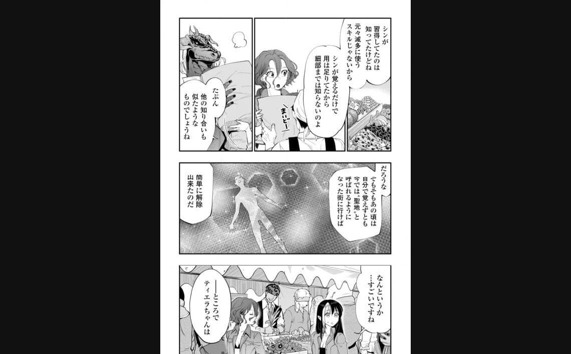 THE NEW GATE ザ・ニュー・ゲート 第97話 - Page 12