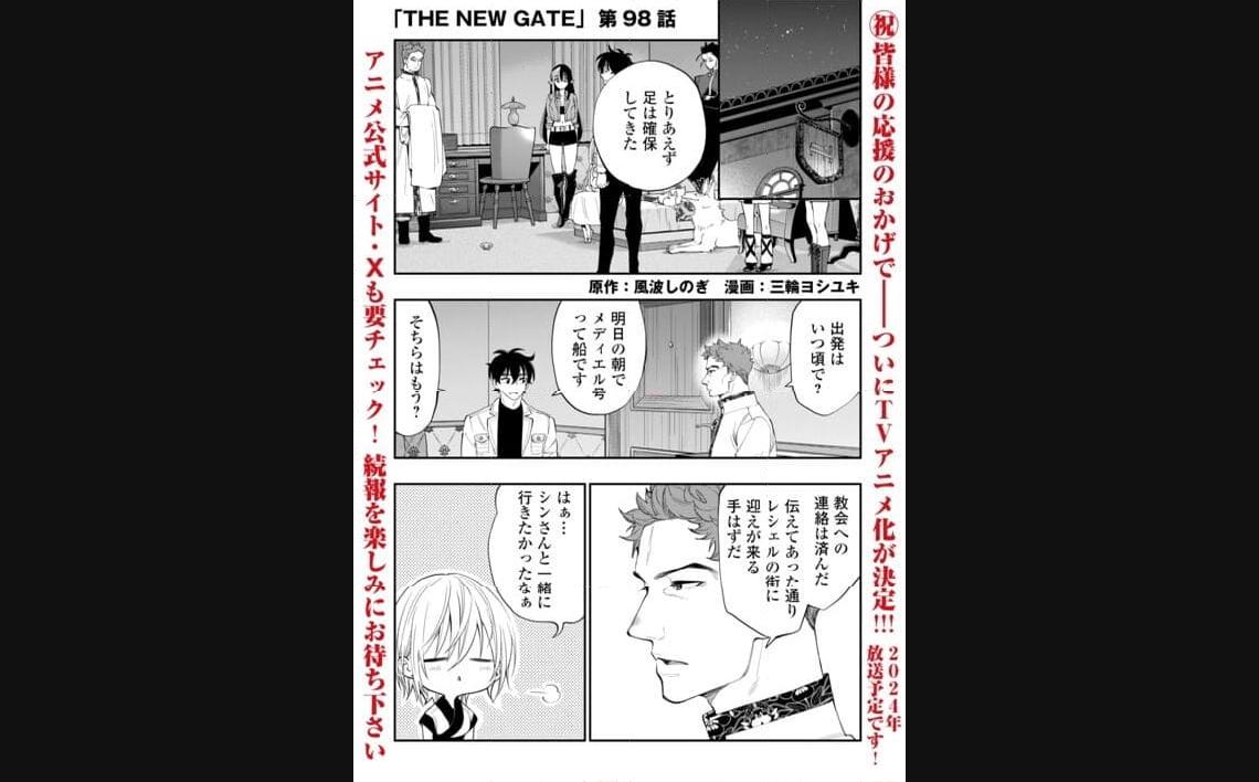 THE NEW GATE ザ・ニュー・ゲート 第98話 - Page 1