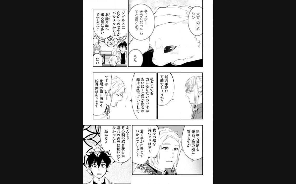 THE NEW GATE ザ・ニュー・ゲート 第97話 - Page 3