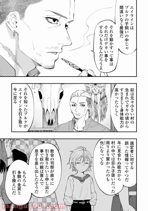 THE NEW GATE ザ・ニュー・ゲート 第72話 - Page 5
