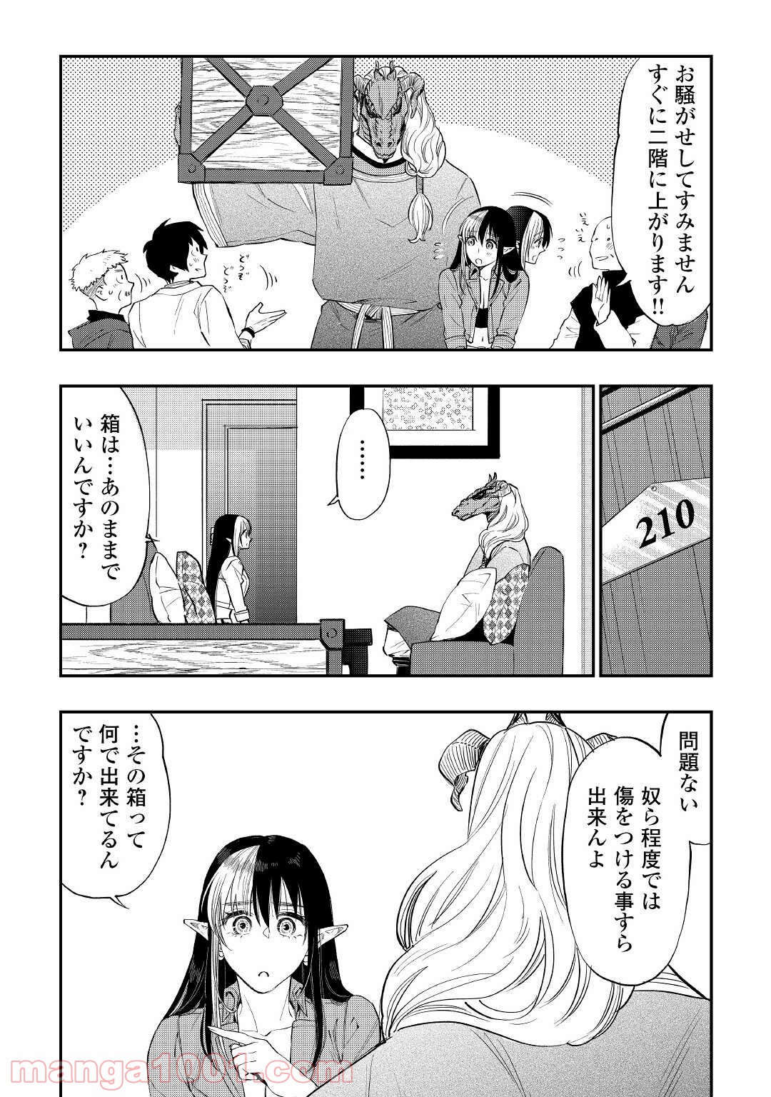 THE NEW GATE ザ・ニュー・ゲート 第71話 - Page 2