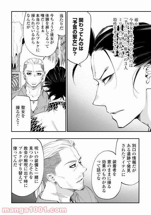 THE NEW GATE ザ・ニュー・ゲート 第72話 - Page 10