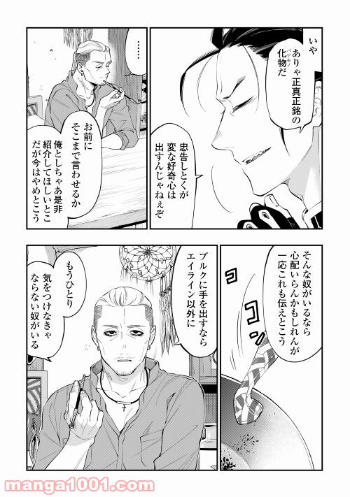 THE NEW GATE ザ・ニュー・ゲート 第72話 - Page 15