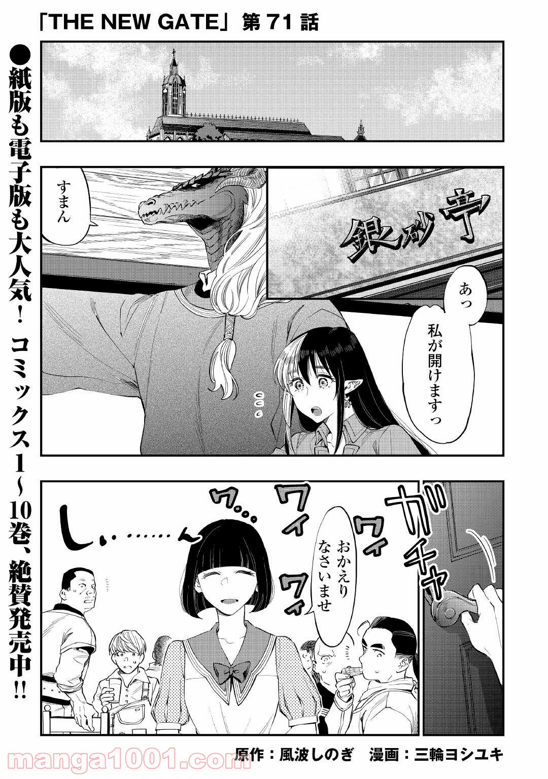 THE NEW GATE ザ・ニュー・ゲート 第71話 - Page 1