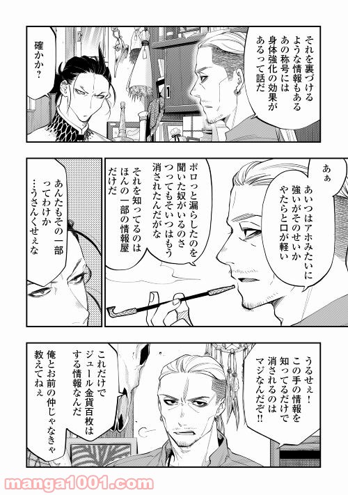 THE NEW GATE ザ・ニュー・ゲート 第72話 - Page 8