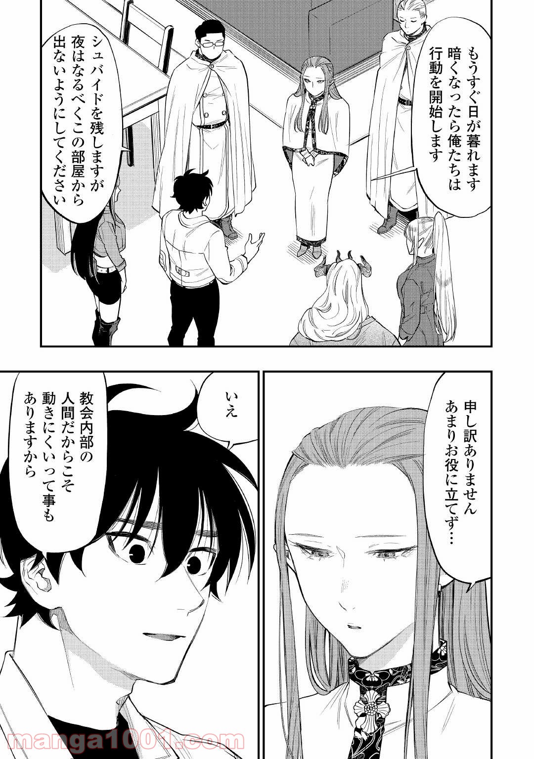 THE NEW GATE ザ・ニュー・ゲート 第71話 - Page 25