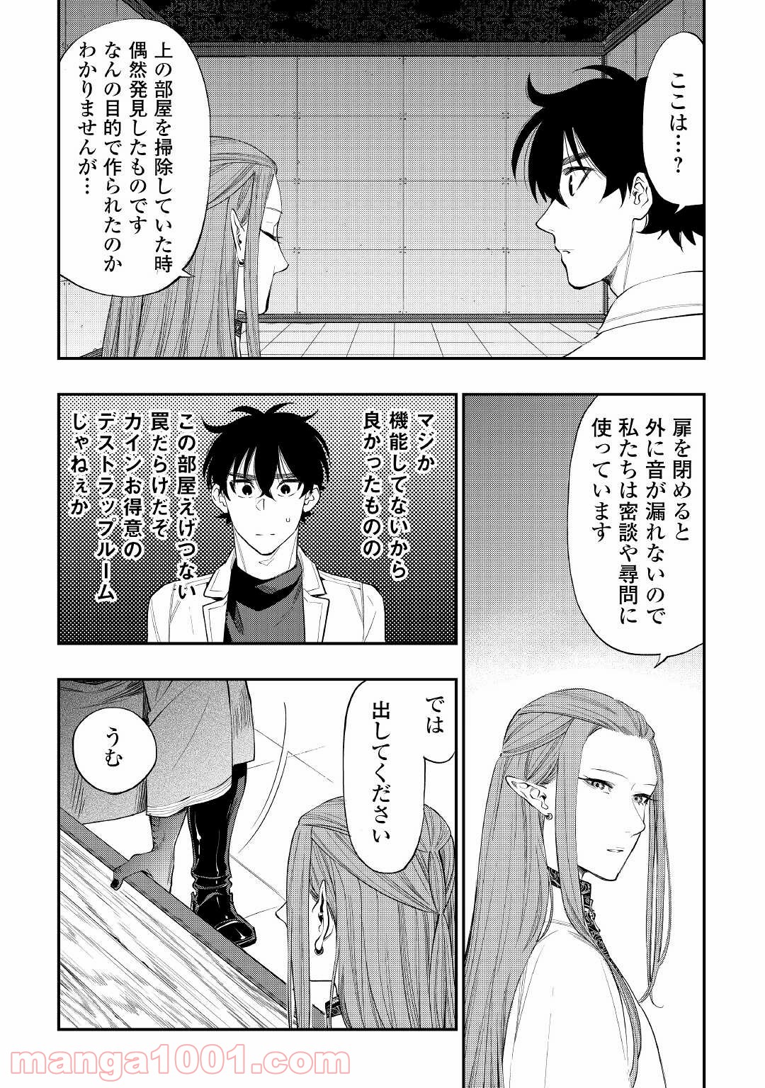 THE NEW GATE ザ・ニュー・ゲート 第71話 - Page 11