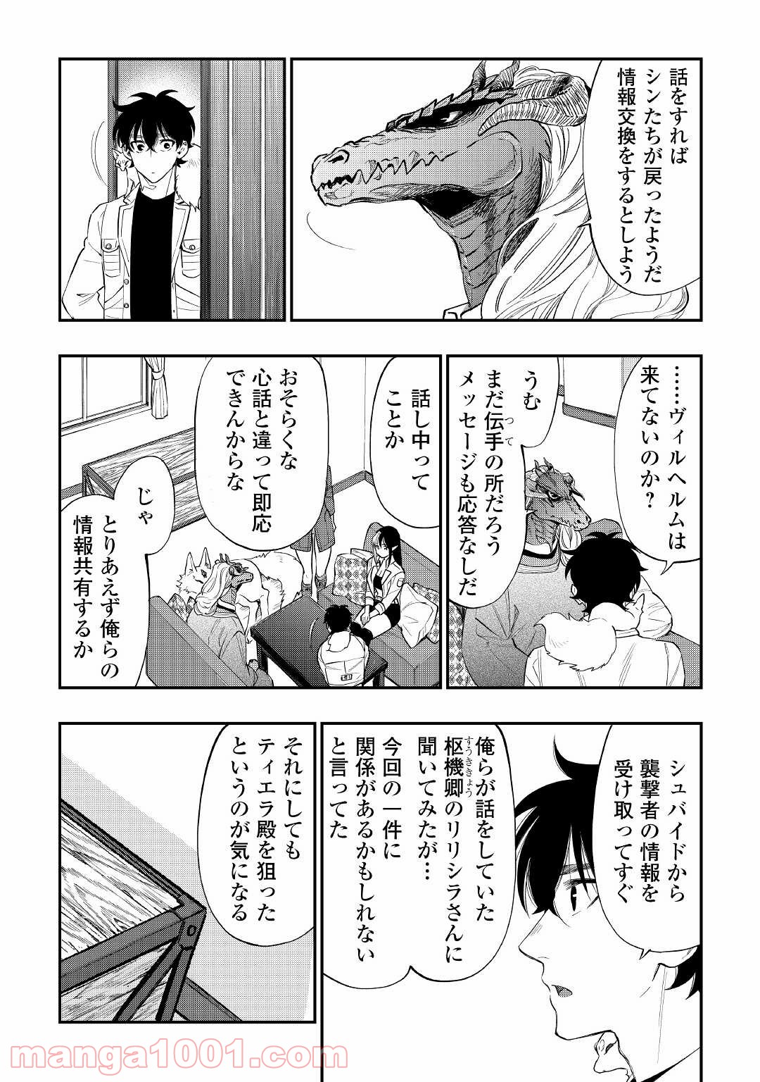 THE NEW GATE ザ・ニュー・ゲート 第71話 - Page 5
