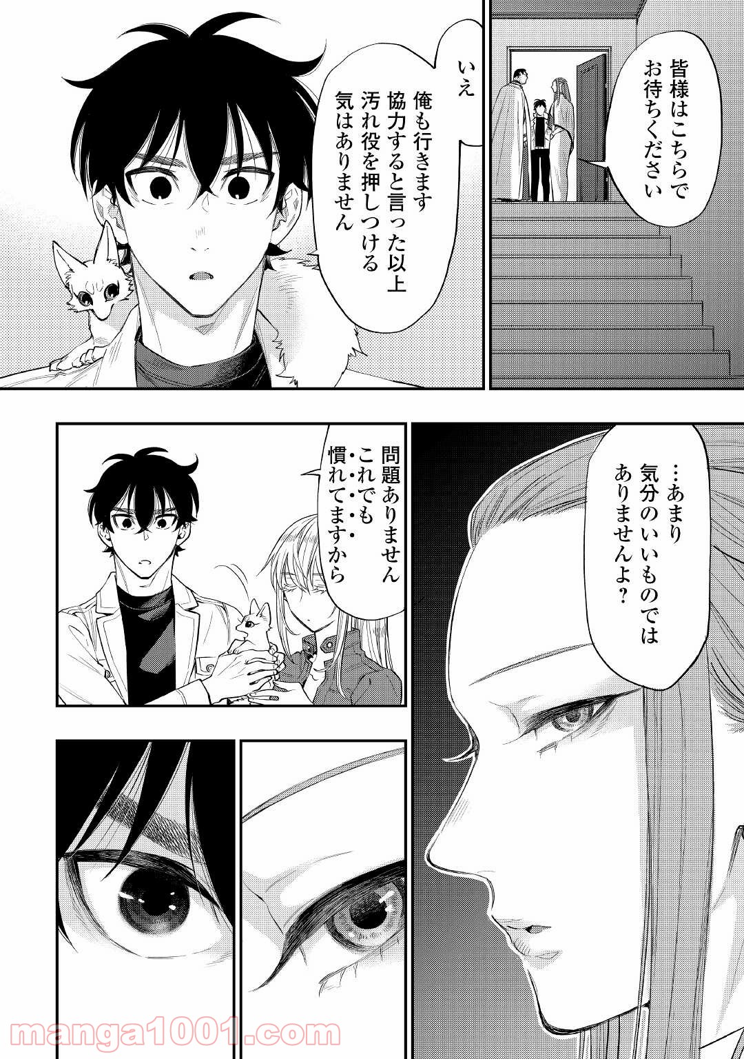 THE NEW GATE ザ・ニュー・ゲート 第71話 - Page 8