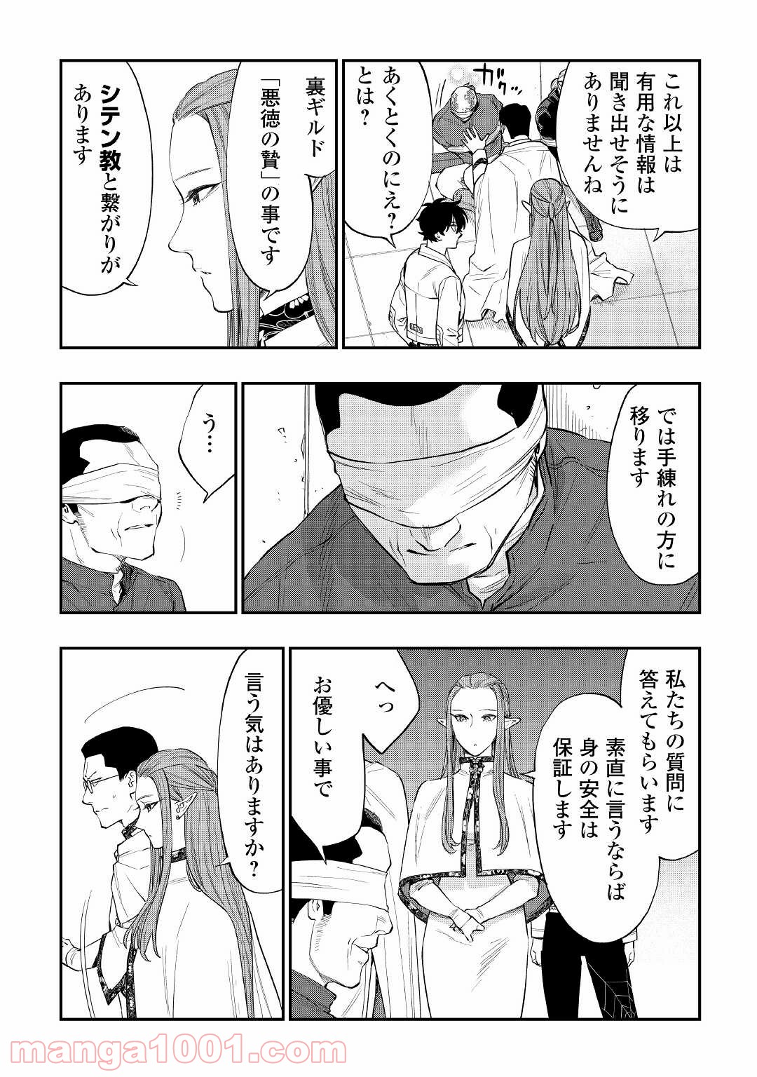 THE NEW GATE ザ・ニュー・ゲート 第71話 - Page 16