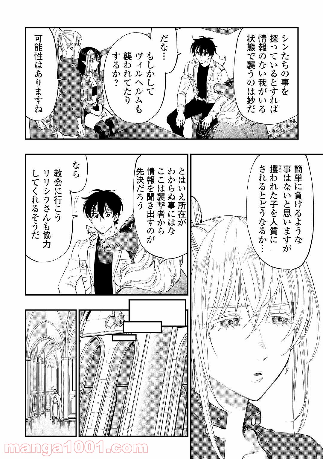 THE NEW GATE ザ・ニュー・ゲート 第71話 - Page 6