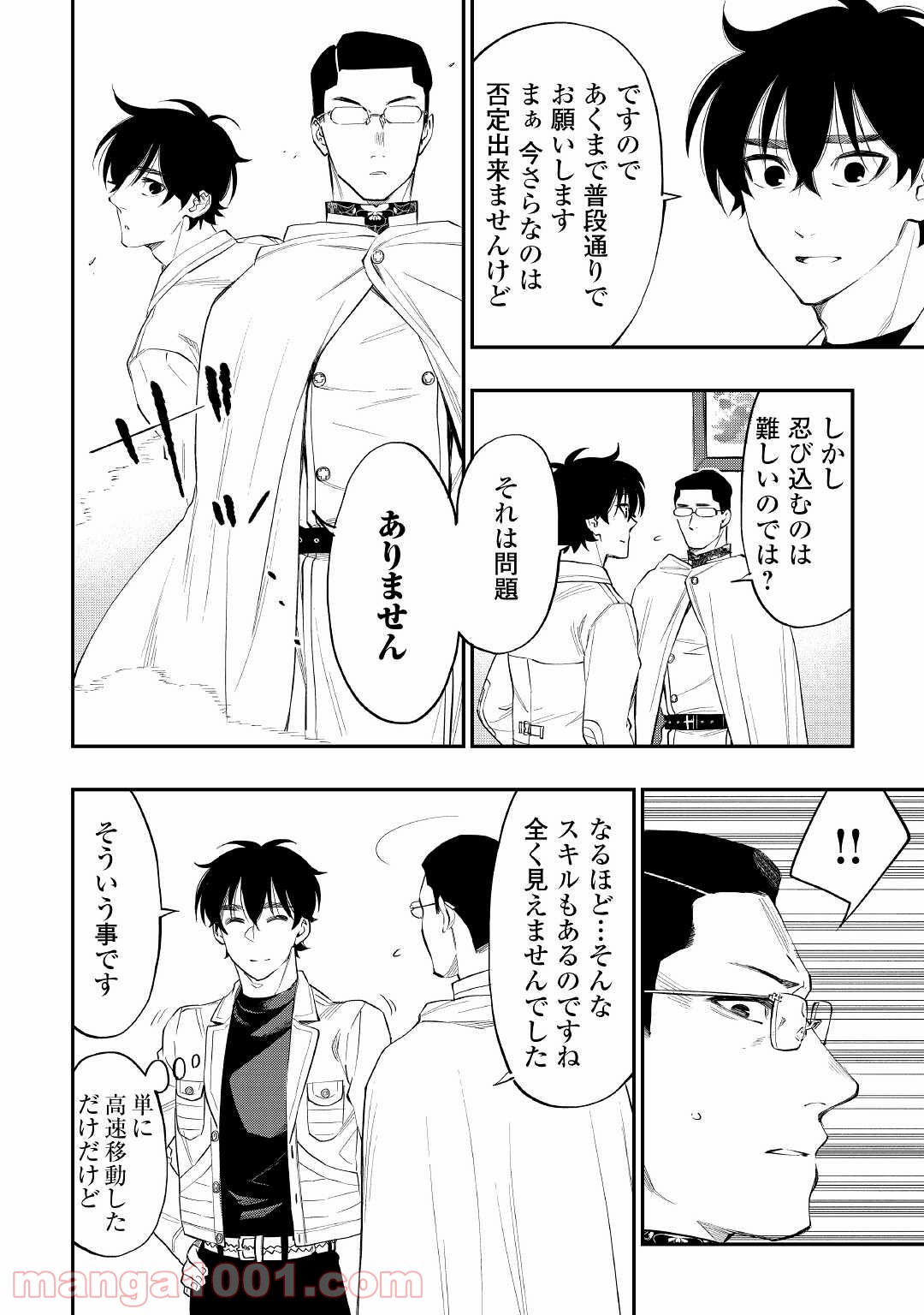 THE NEW GATE ザ・ニュー・ゲート 第71話 - Page 24