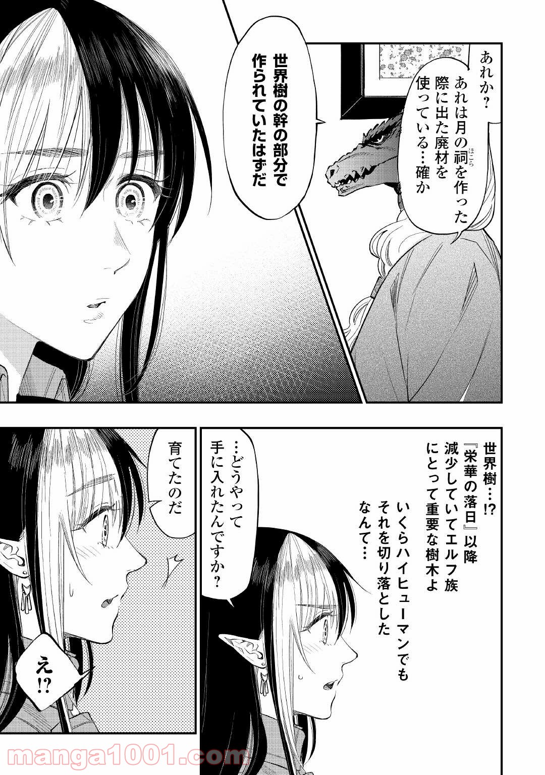 THE NEW GATE ザ・ニュー・ゲート 第71話 - Page 3