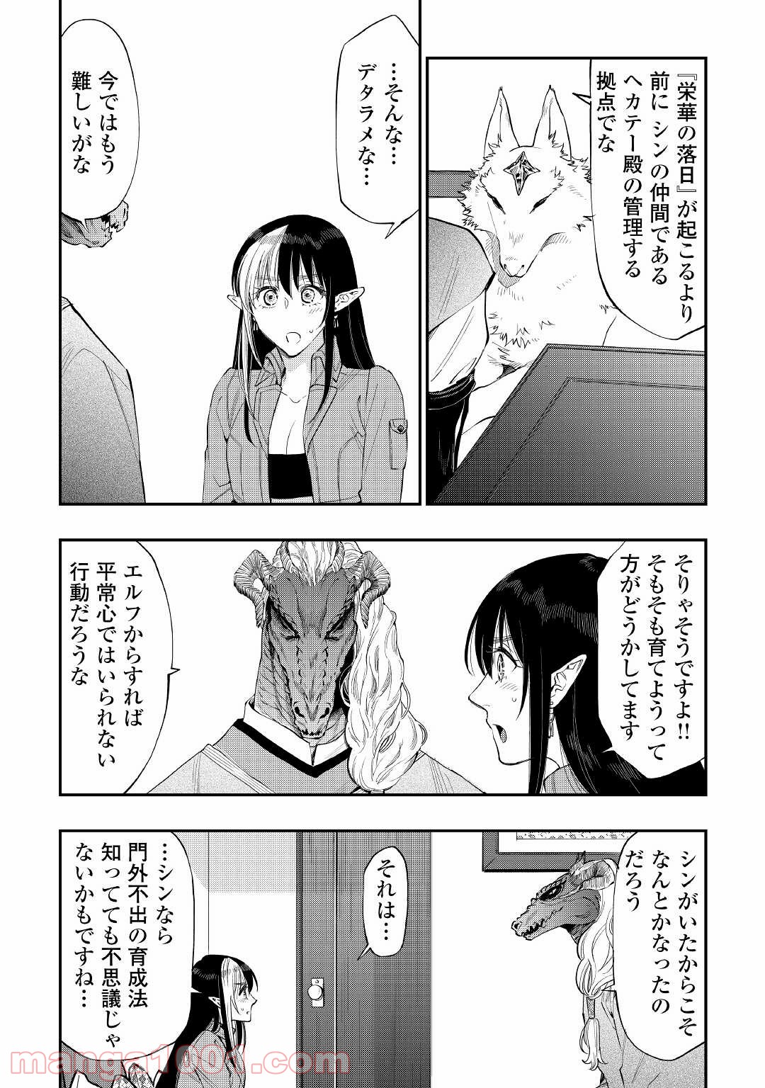 THE NEW GATE ザ・ニュー・ゲート 第71話 - Page 4