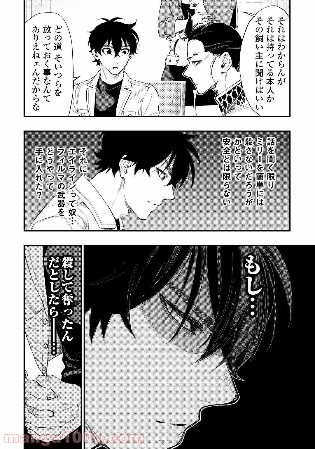 THE NEW GATE ザ・ニュー・ゲート 第66話 - Page 6