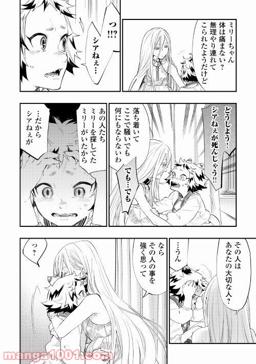 THE NEW GATE ザ・ニュー・ゲート 第68話 - Page 2